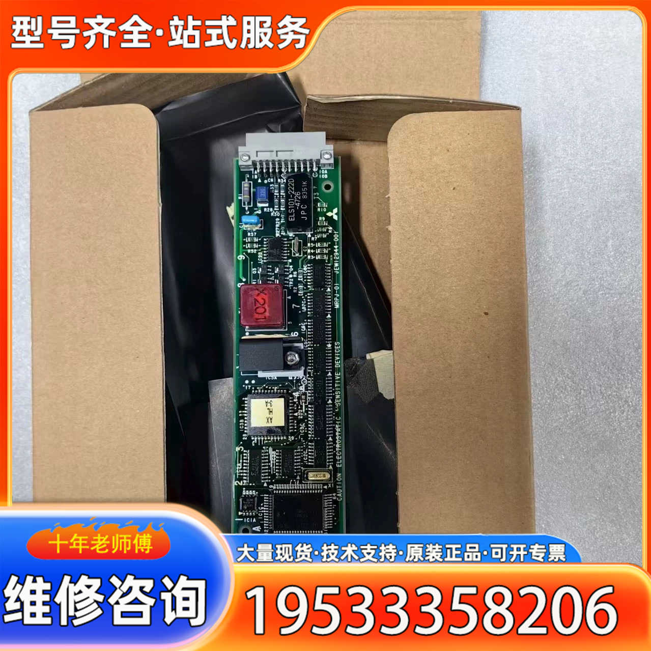 {议价}三菱控制板MRPJ-01 JEW12944-001