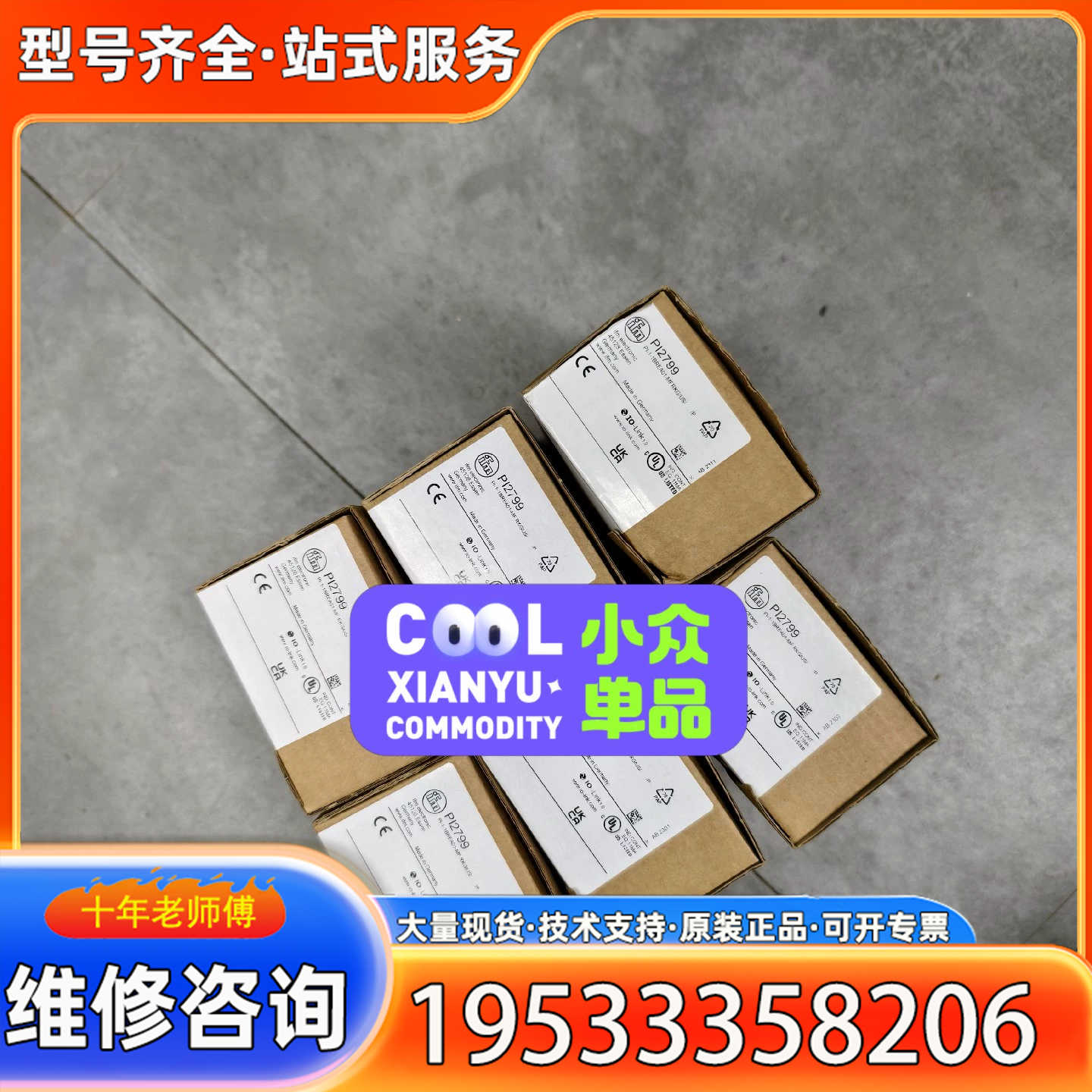 {议价}PI2799议价
