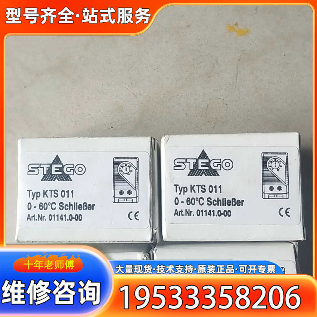 {议价}STEGO KTS011