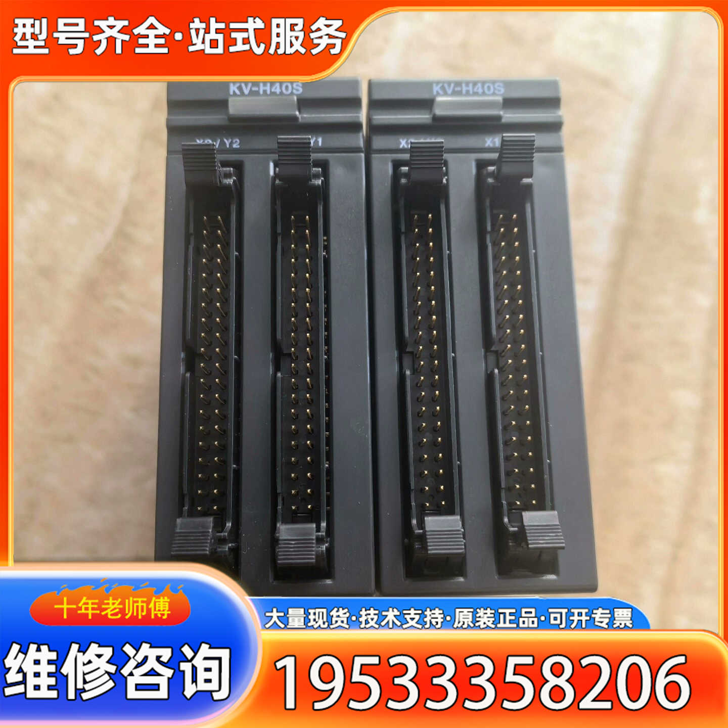 {议价}基恩士PLC定位模块 KV-H40S，件，成色漂亮，