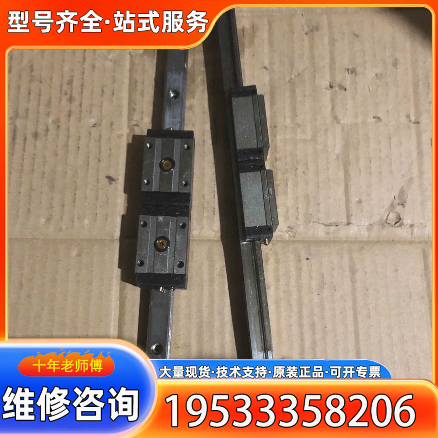 {议价}NSK H15滑轨，成色很好，滑动流畅，有10根，用长370