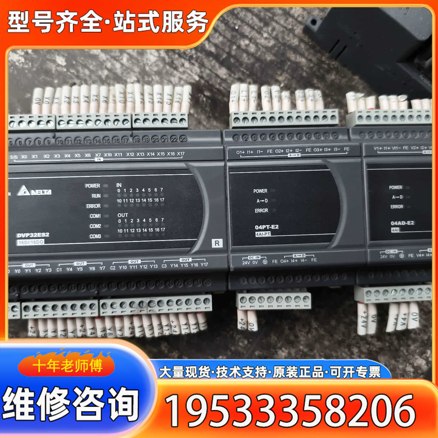 {议价}台达DVP32ES2、04PT-E2、04AD-E2，实物图