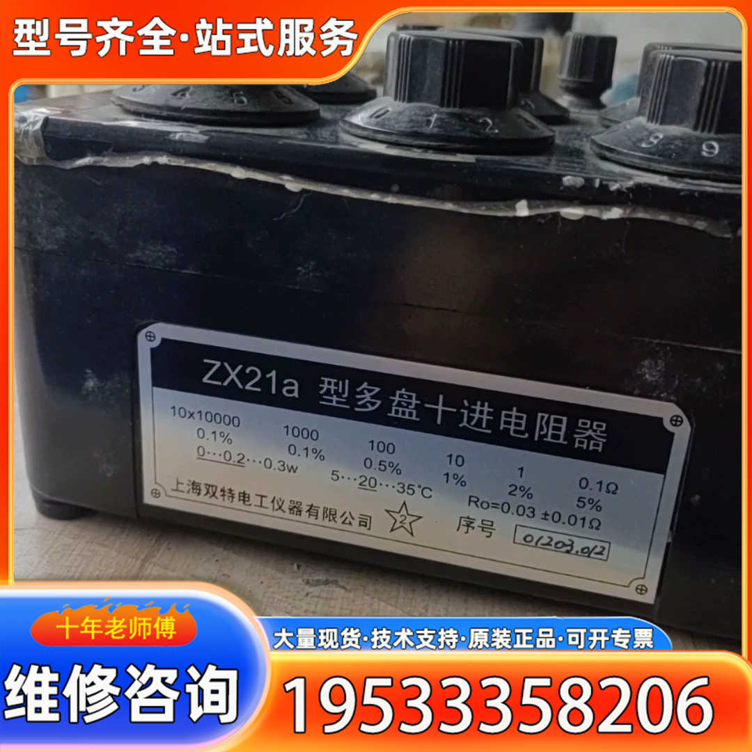 {议价}Zx21a电阻箱