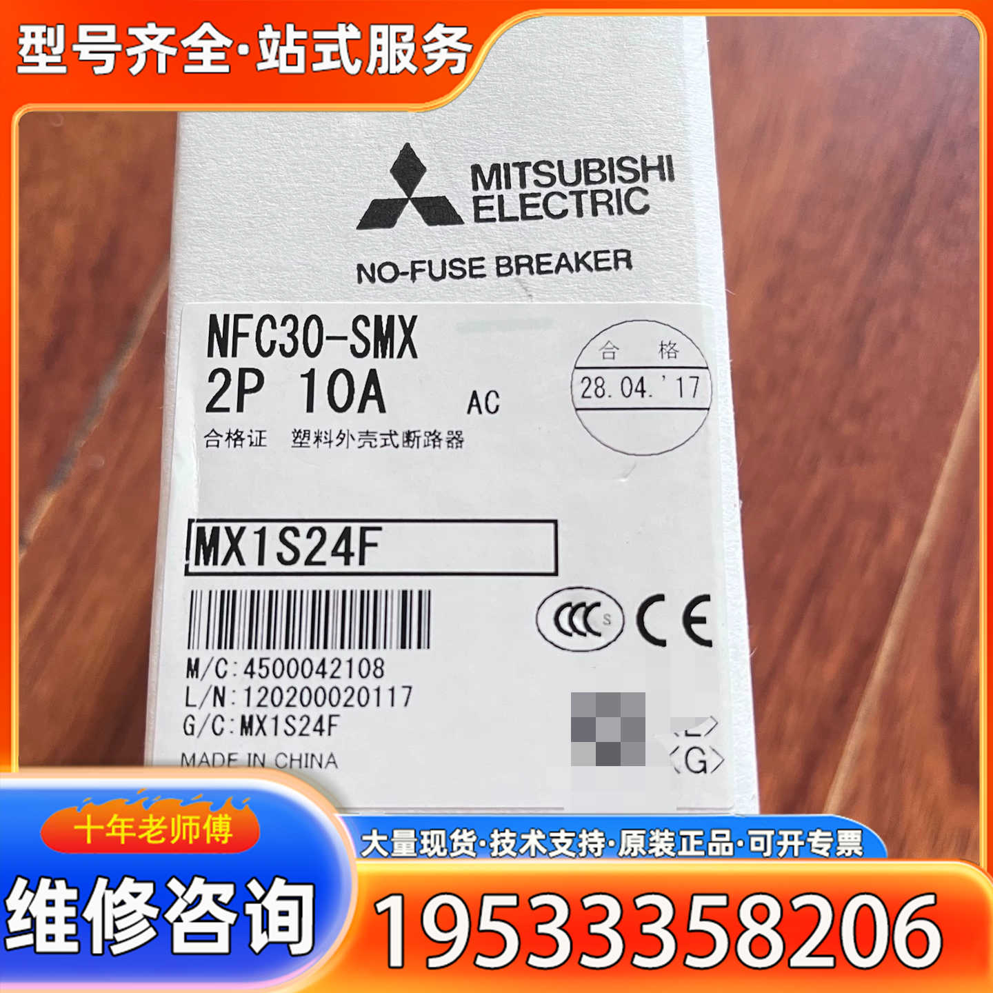 {议价}三菱断路器nfc30-smx 2p 10a，正品优惠