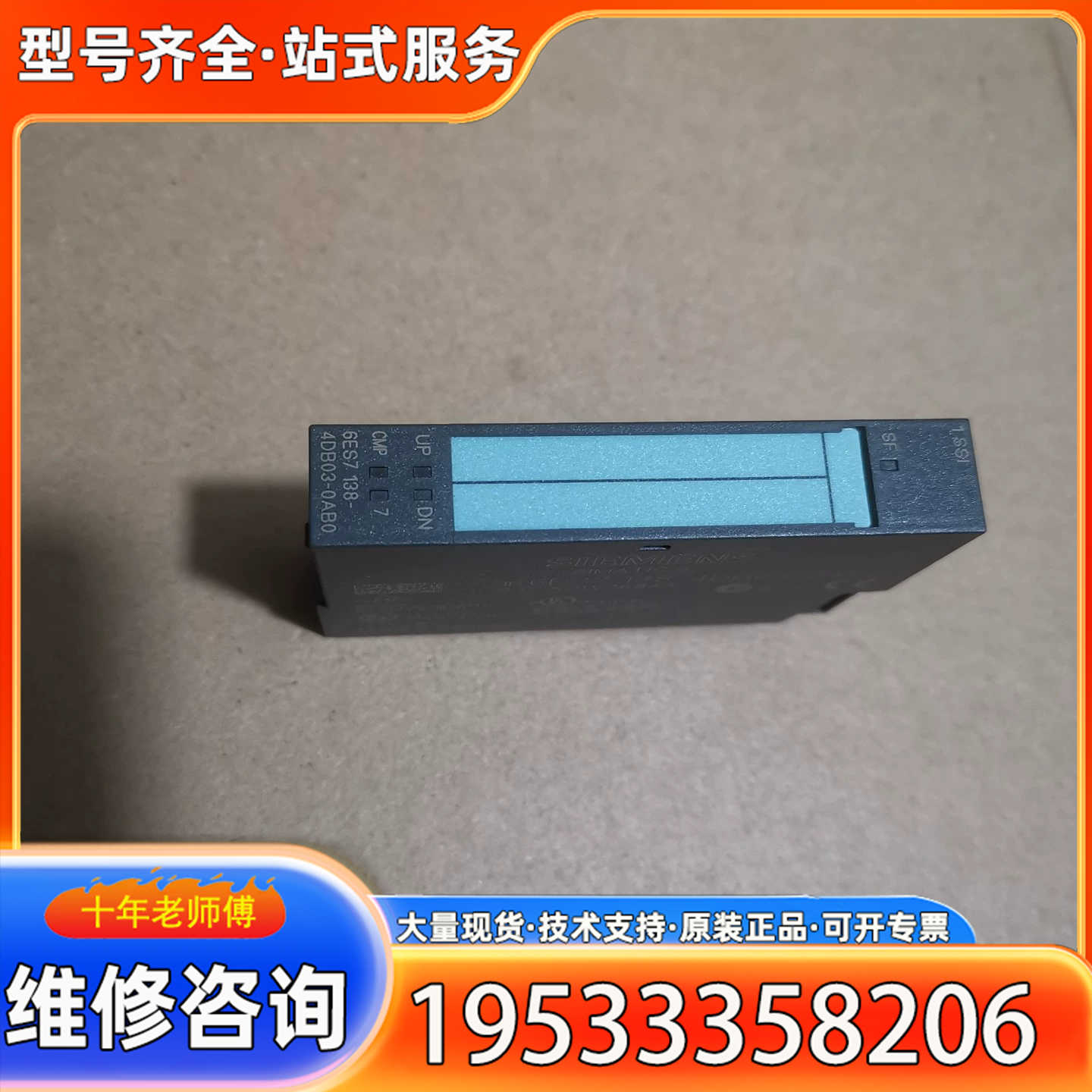 {议价}6ES7 138-4DB03-0AB0正品模块，拆