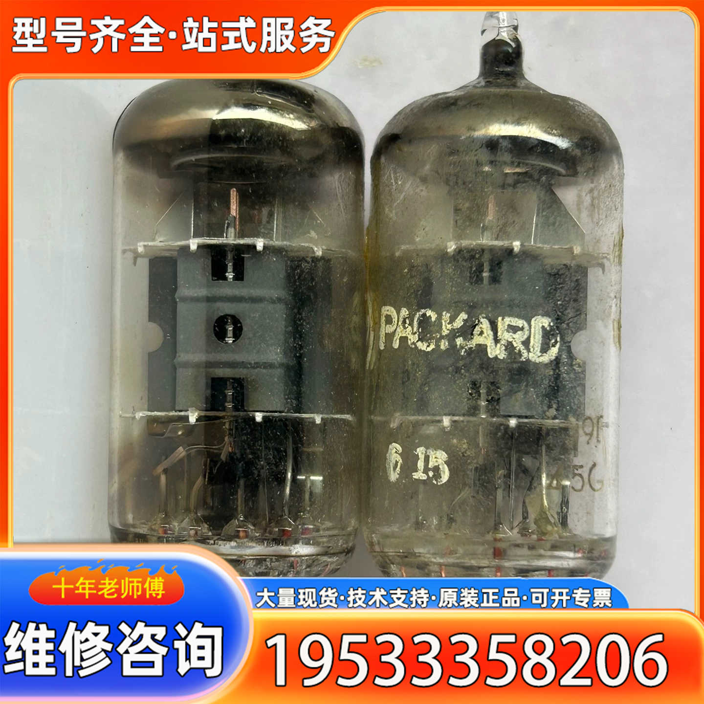 {议价}荷兰产6BL8/ECF80电子管