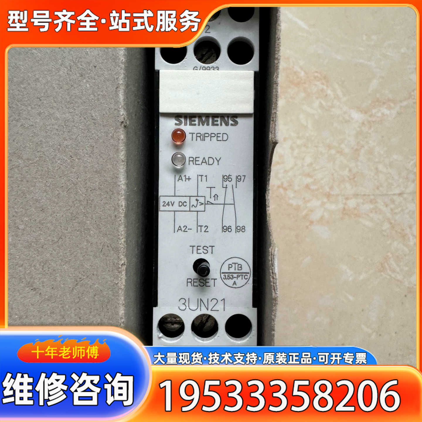{议价}PTC热敏电阻保护继电器3UN2110-0AB4