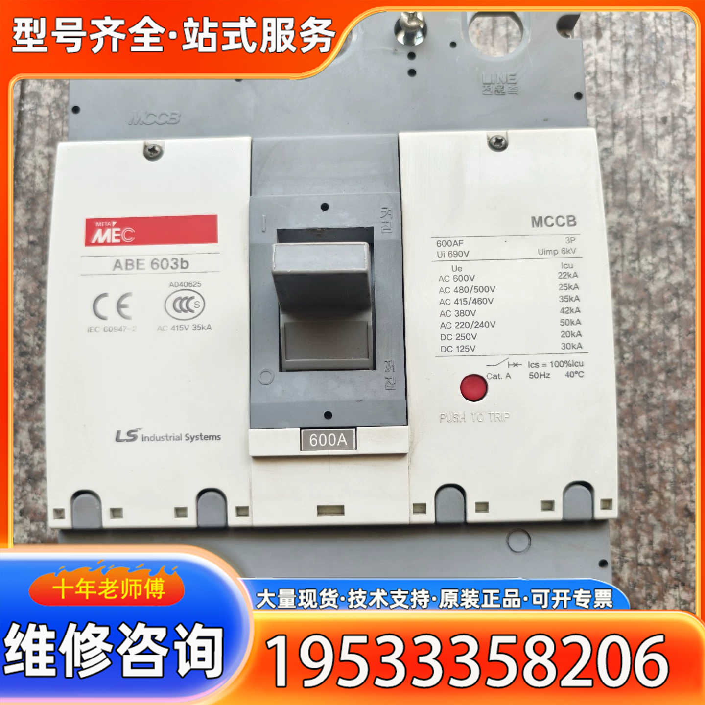 {议价}LS产电MEC断路器ABE603b