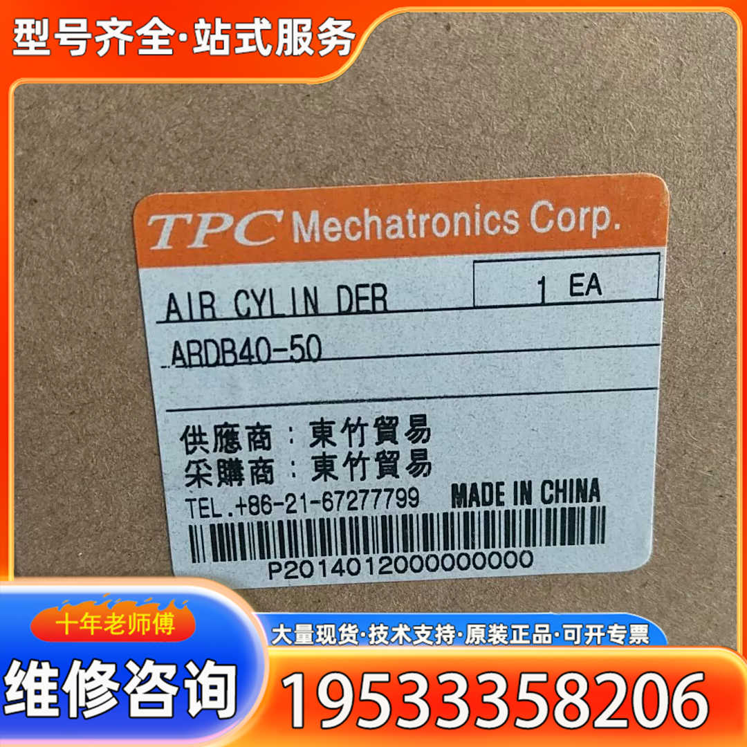 {议价}TPC ARDB40-50    *