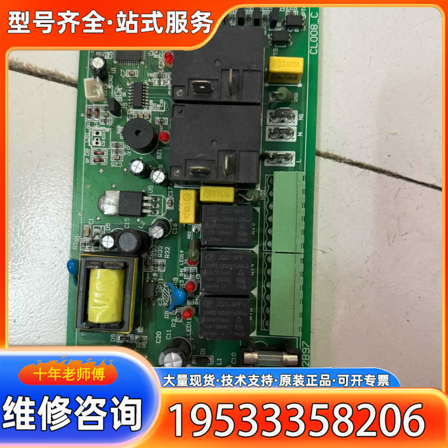 {议价}冷水机控制板CL008-C，功能完好，实物如图。前正