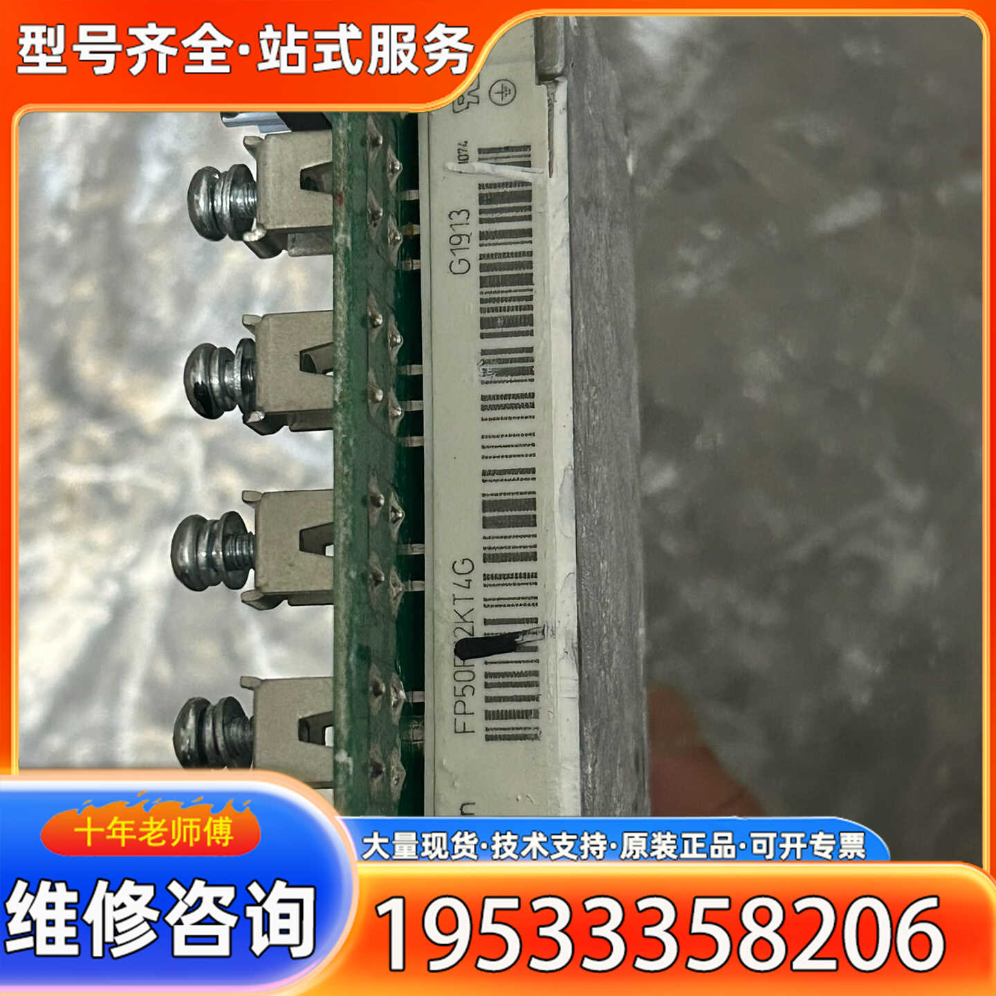 {议价}FP50R12KT4G，英飞凌模块