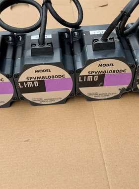 议价东方LIMO步进电机SPVM8L080DC，如图，装机未