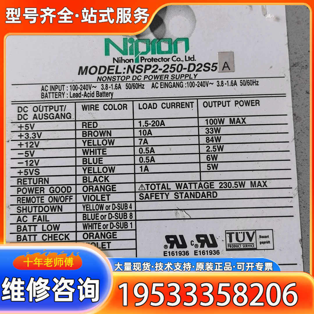 {议价}Nipron工业电源 NSP2-250-D2S5