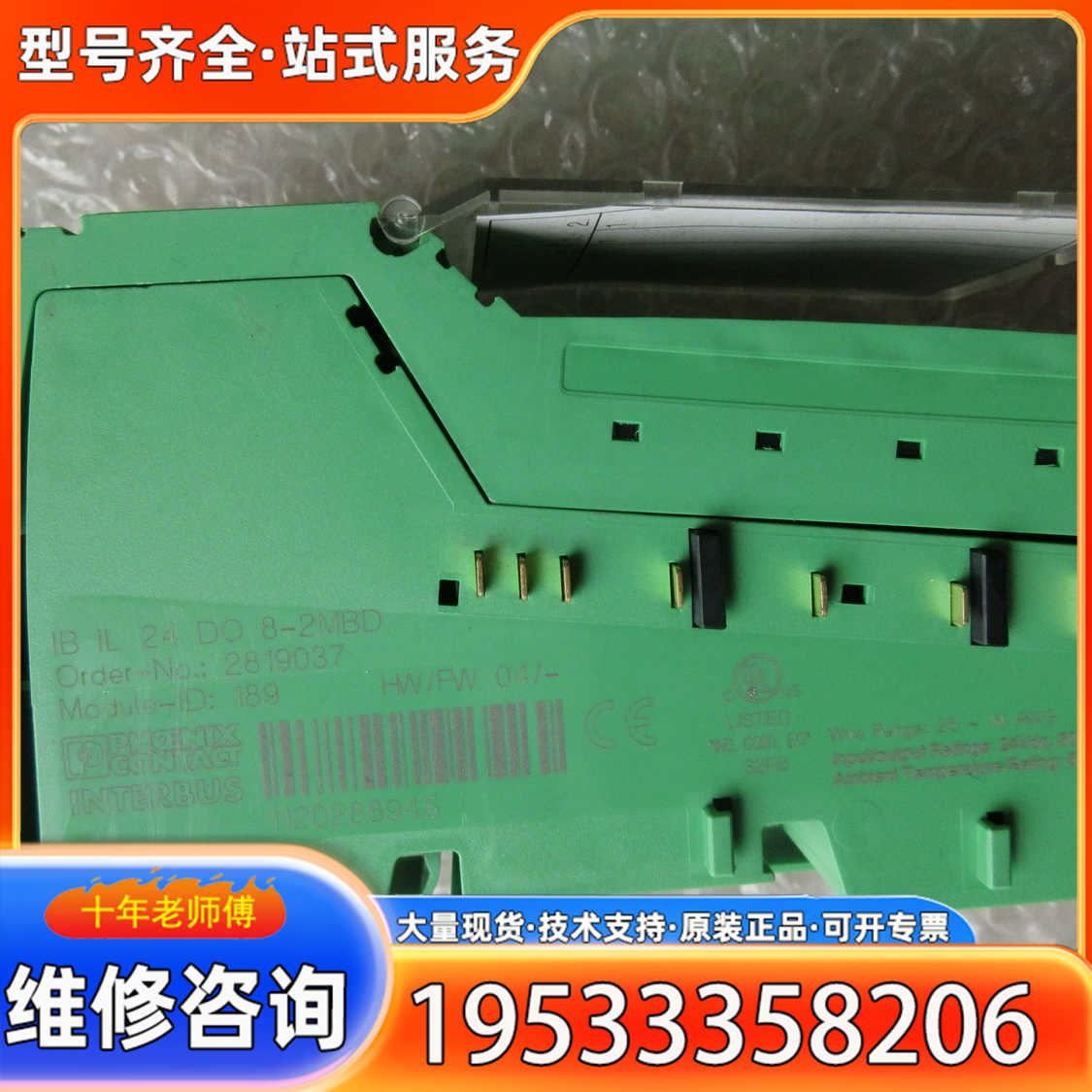 {议价}正品 2819037 IB IL 24 DO 8-2MBD