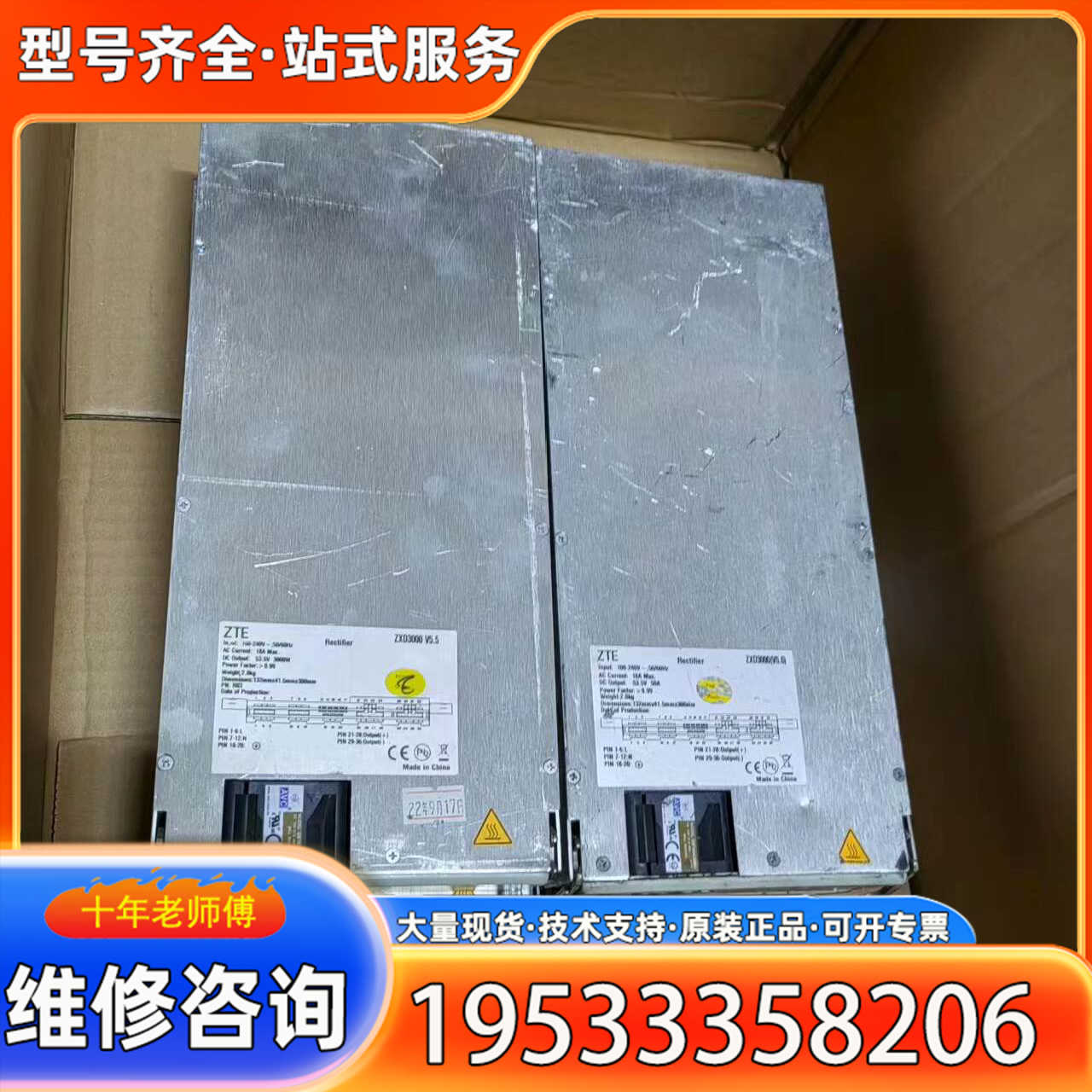 {议价}ZXD3000电源模块 V5.5版本V5.6版本，成色如