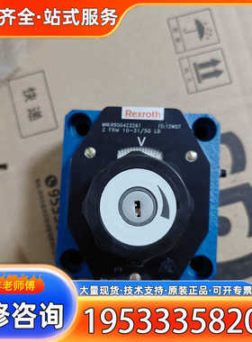 {议价}力士乐Rexroth调速阀R900423261，2FRM10