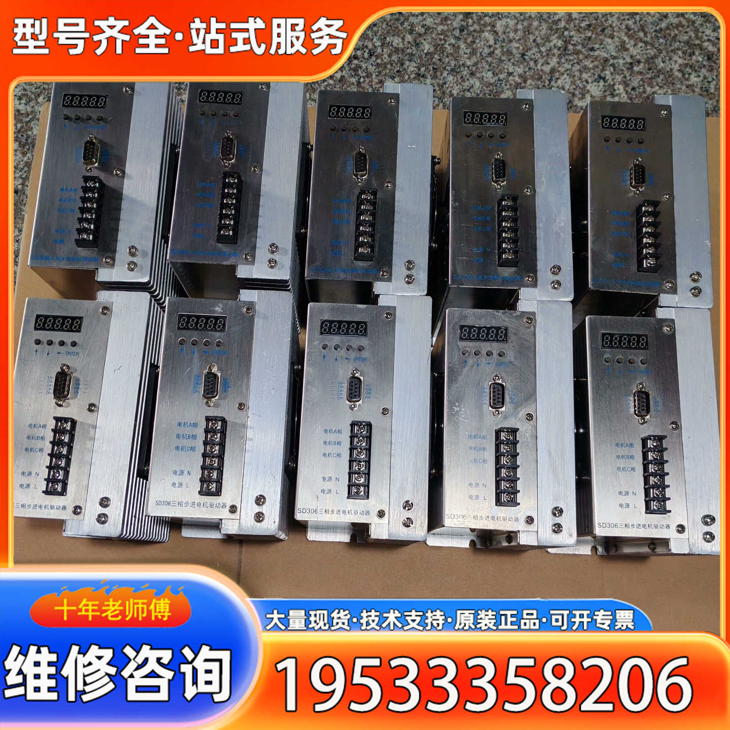 {议价}南京大地SD306步进驱动器，
