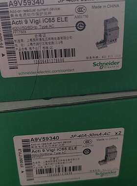 议价施耐德iC65漏电附件3P40A，A9V59340，全新正