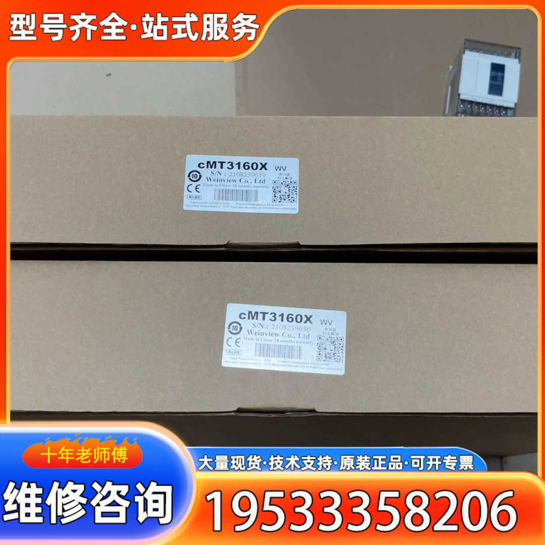 {议价}威纶15.6寸触摸屏cMT3160X，正品，未拆封。
