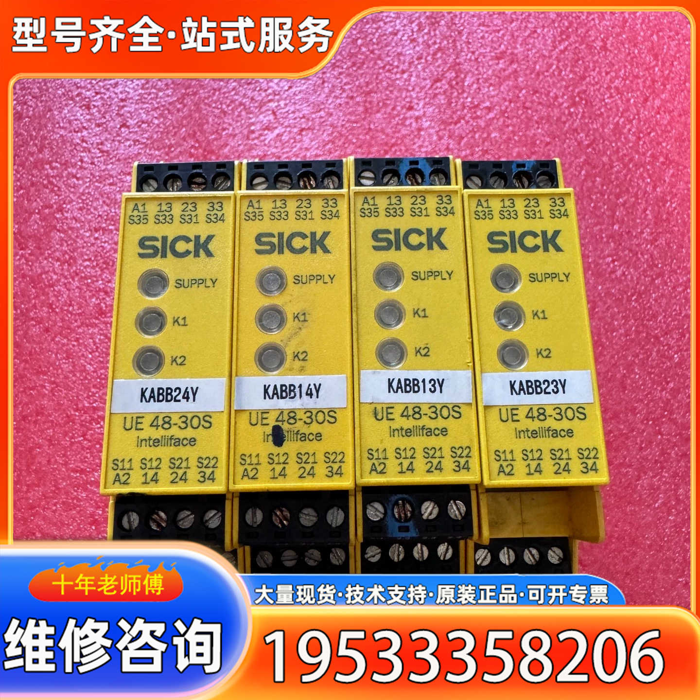 {议价}SICK施克安全继电器UE48-30S3D2，实物拍摄，有一