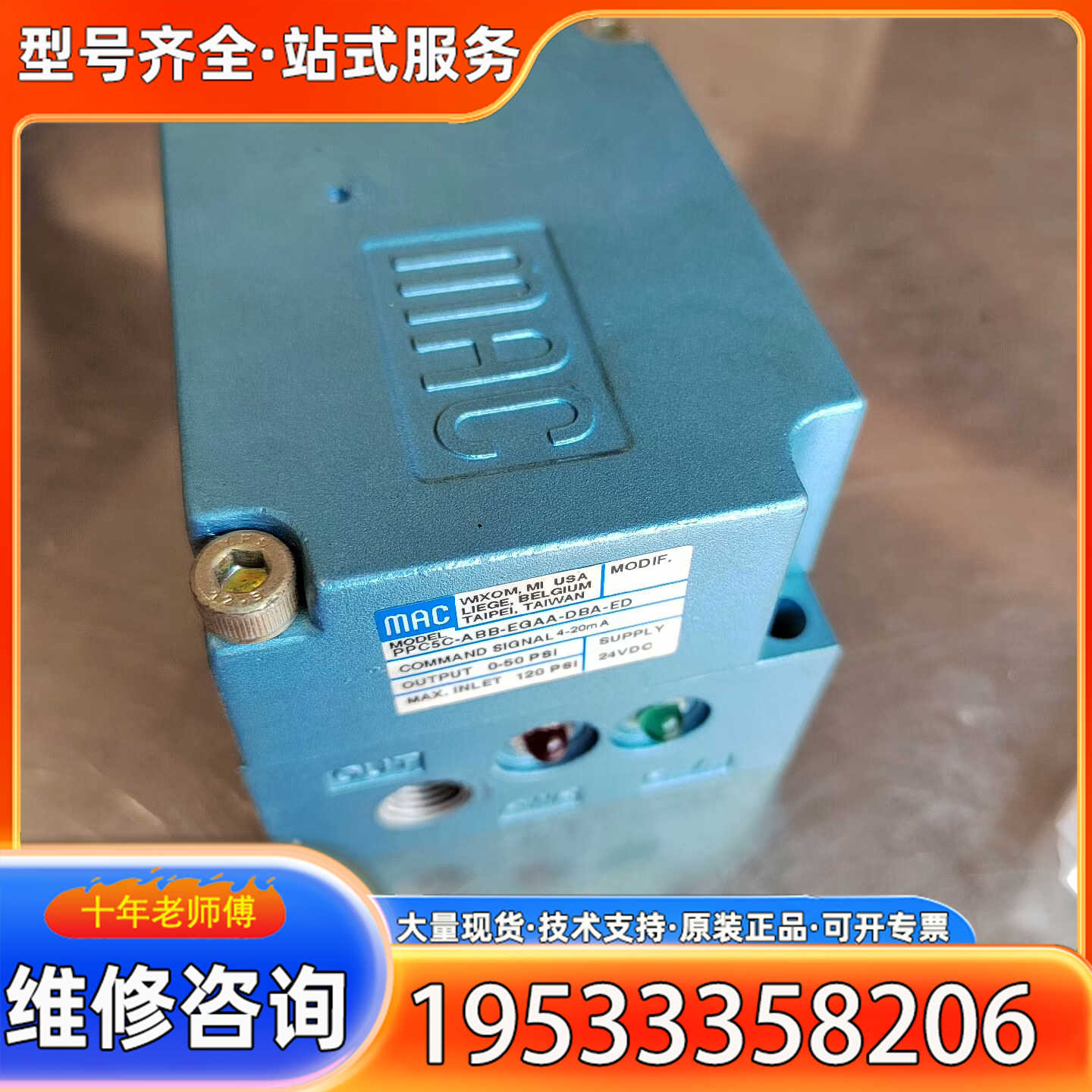 {议价}美国MAC比例阀，电磁阀PPC5C-ABB-EGAA-DBA