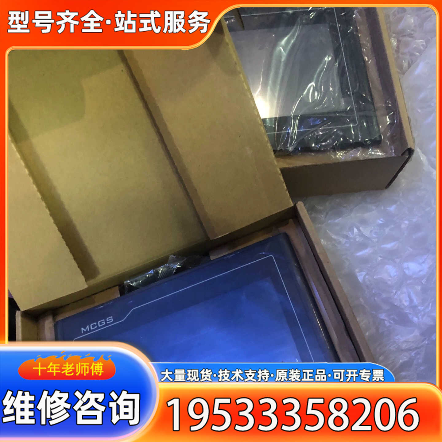 {议价}昆仑通态触摸屏TPC7012Ef   有1台