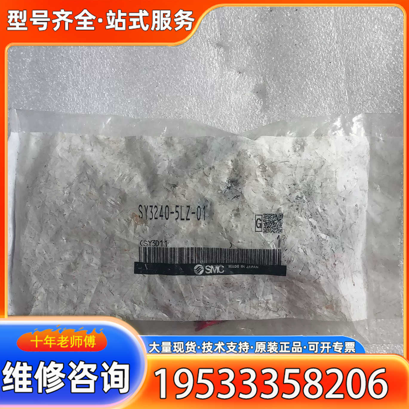 {议价}  SY3240-5LZ-01 实物拍摄  *