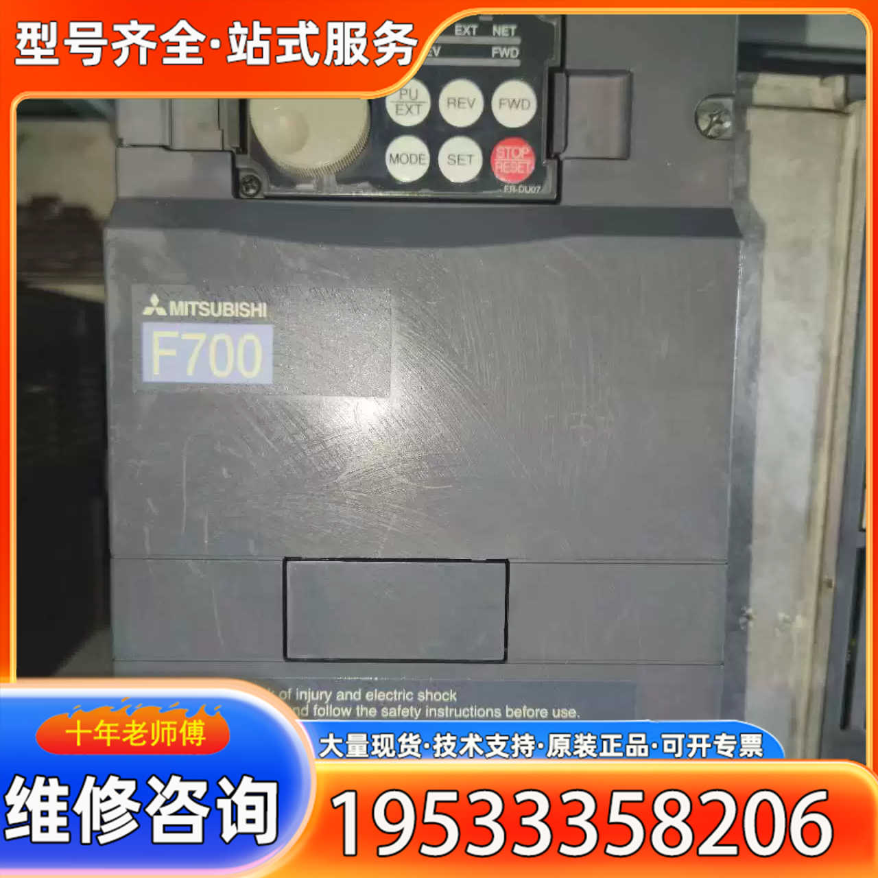 {议价}三菱变频器FR-F740-5.5K-CHT1，5.5KW，三