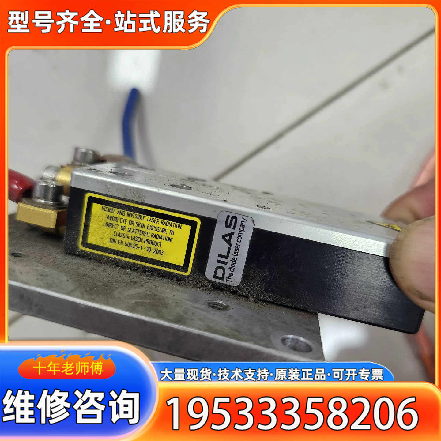 {议价}DILAS激光模块功率50W，波长780-1080nm，成色