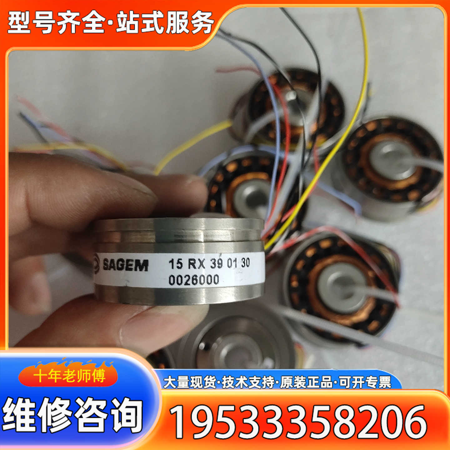 {议价}SAGEM编码器15RX39 01 30成色不错如图，功