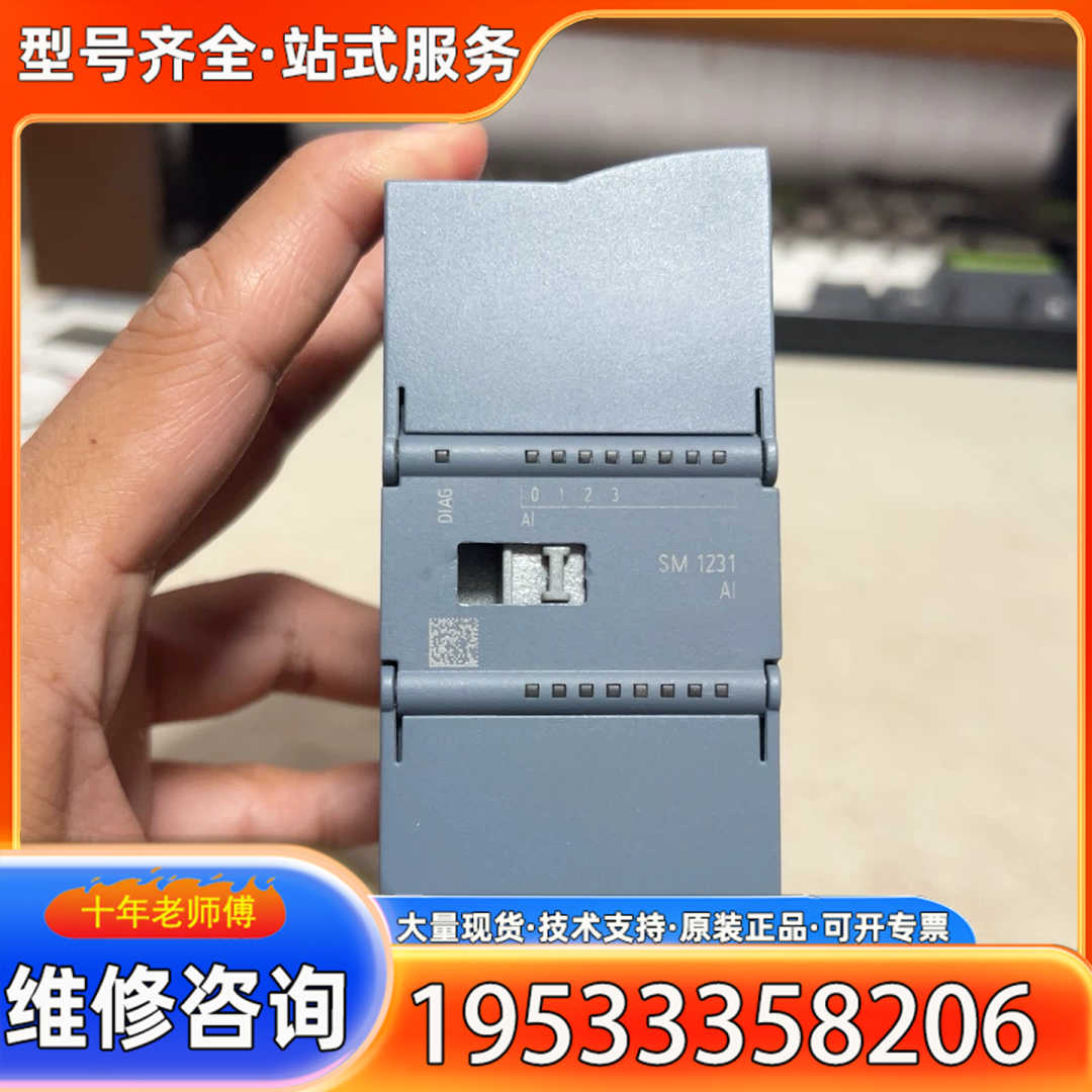 {议价}1231-4HD32，4路AI模拟量输入模块+6