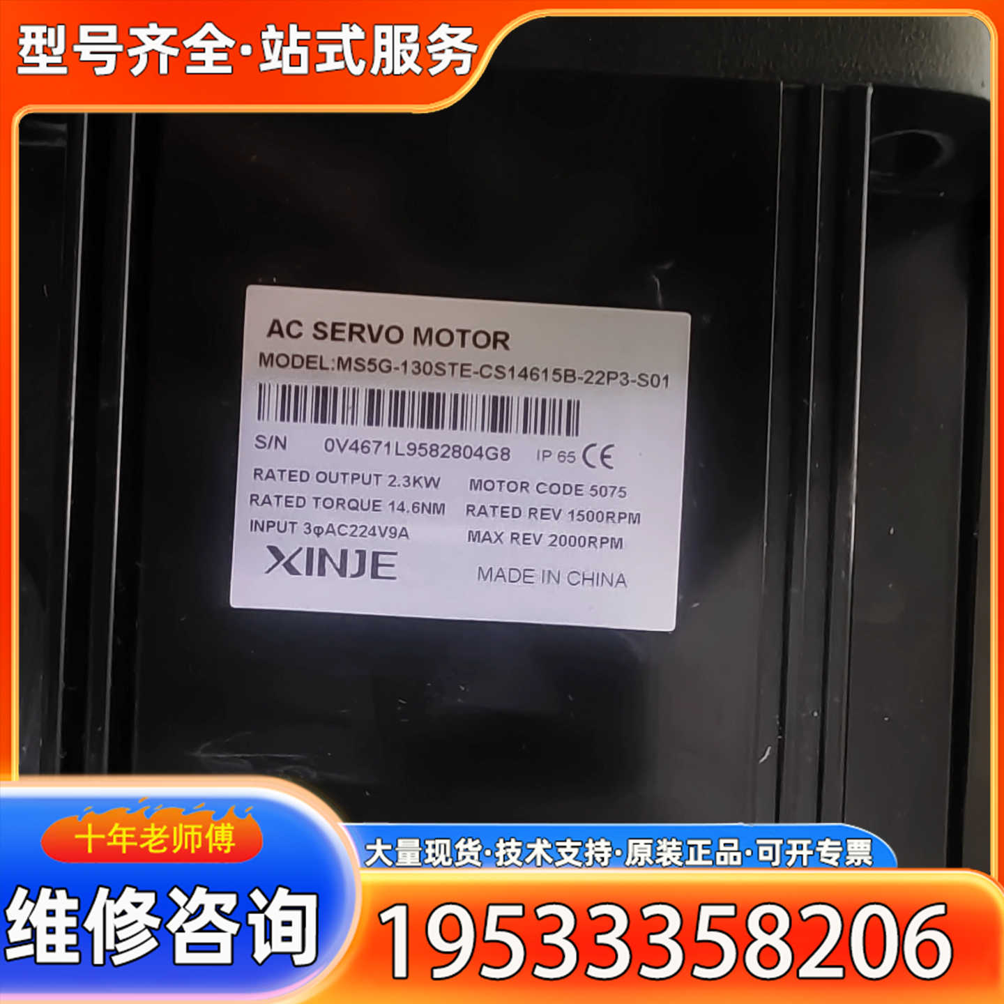 {议价}信捷伺服电机MS5G-130STE-CS14615B-22P