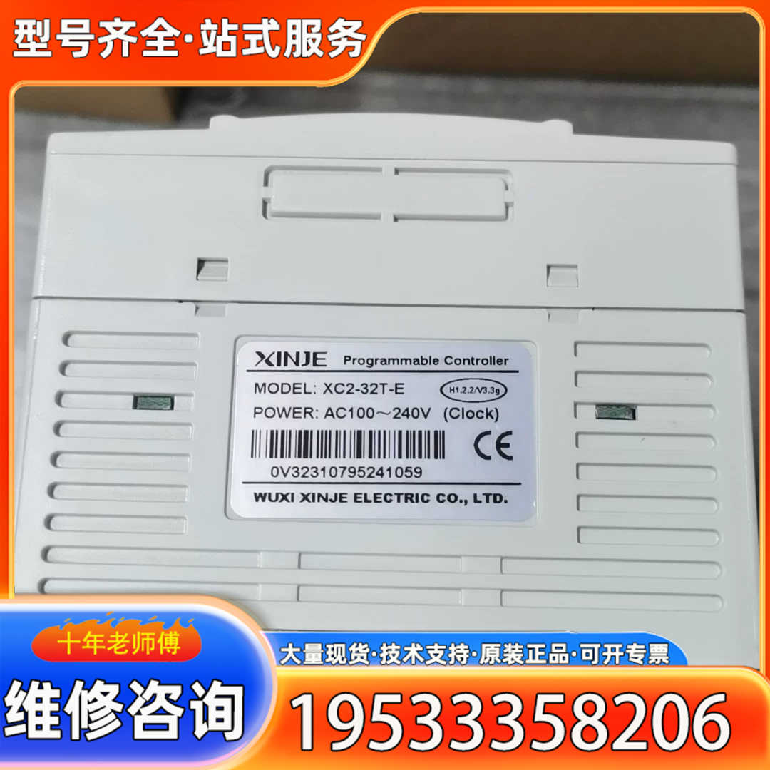 {议价}信捷PLC XC2-32T-E，，功能完好，实物拍摄