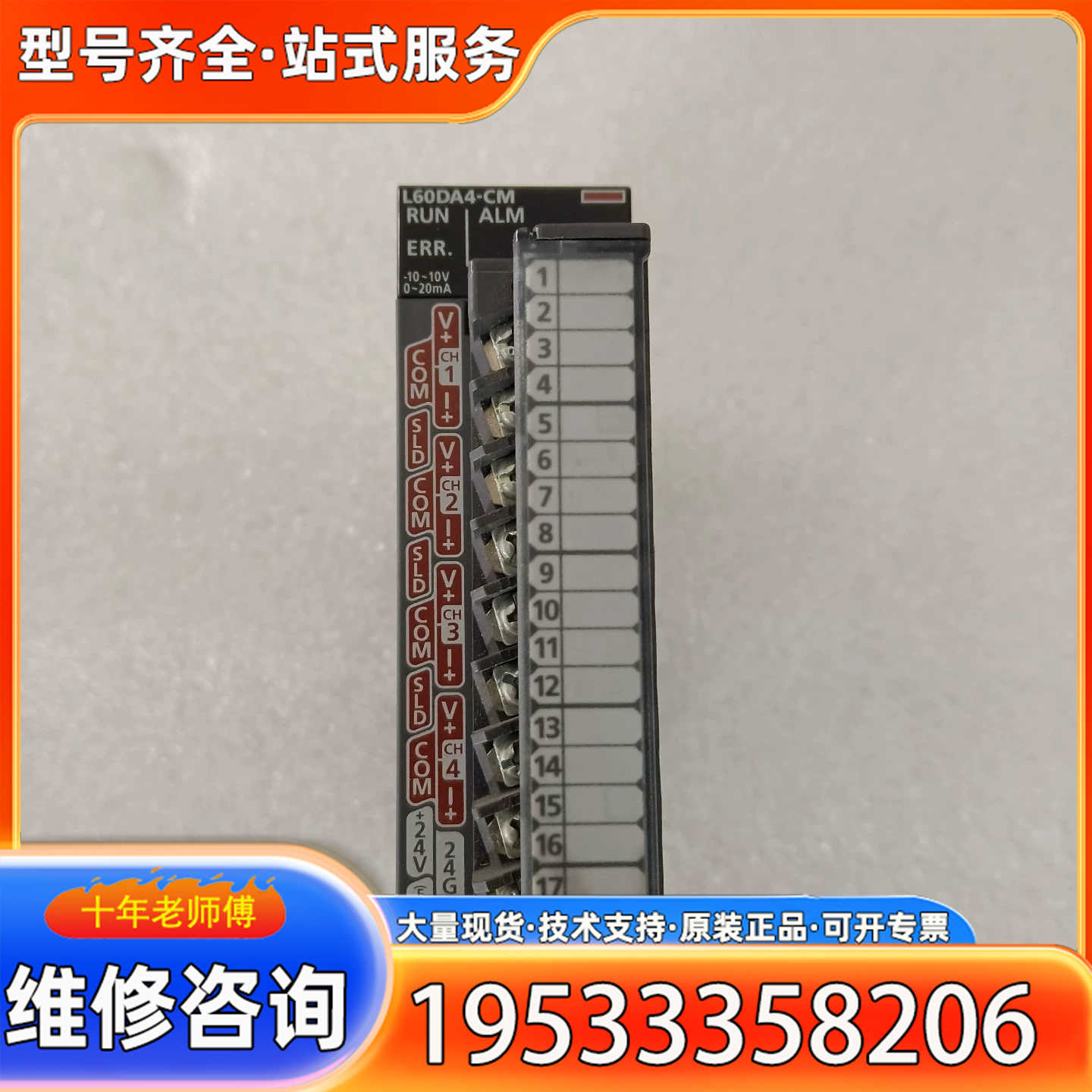 {议价}三菱模拟量模块L60DA4-CM，实物拍摄