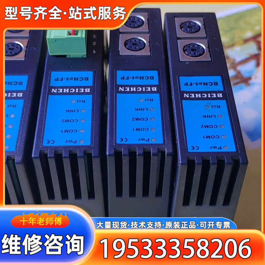 {议价}BEICHEN北辰以太网通迅模块，BCNet-FP，