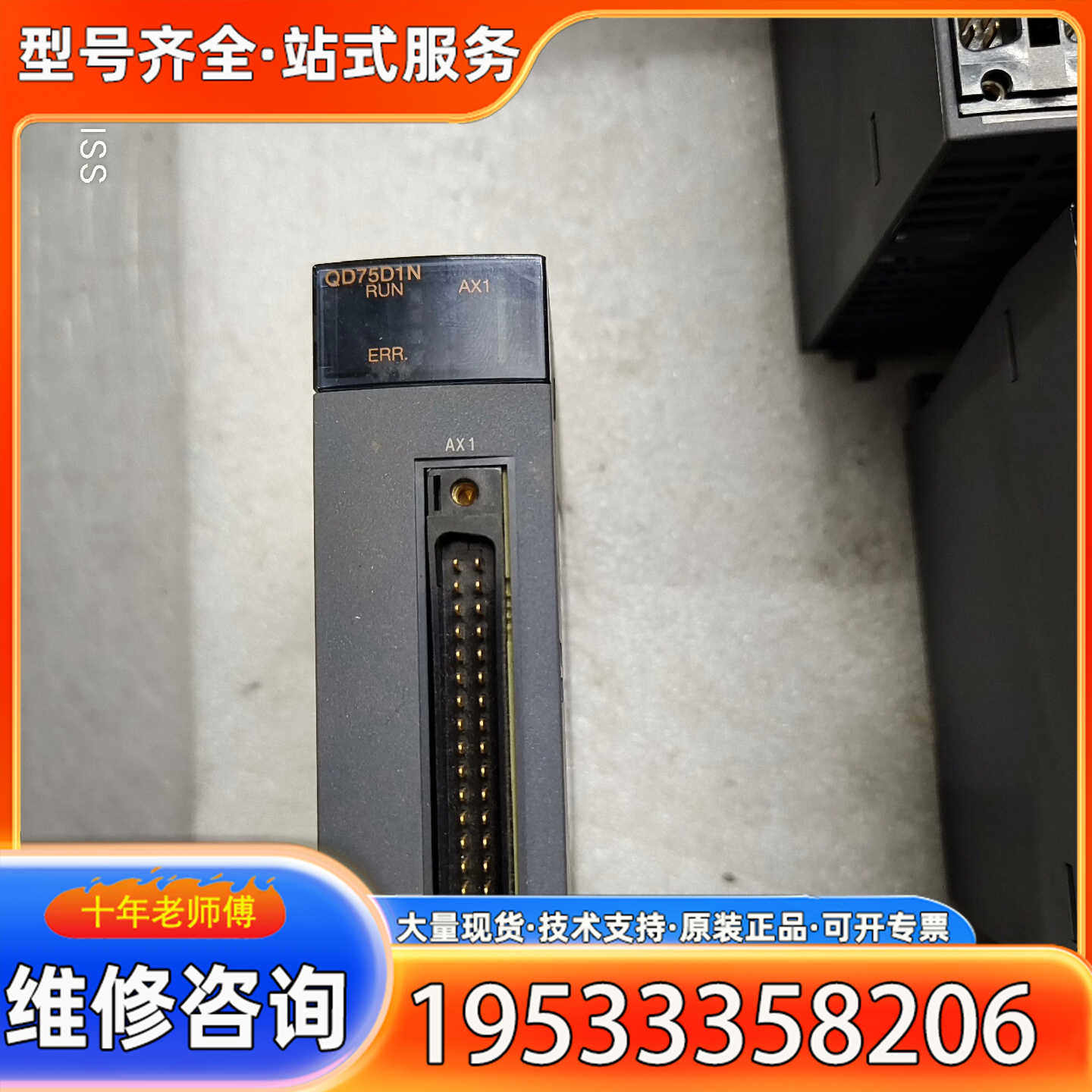 {议价}QD75D1N 三菱Q系列PLC定位模块