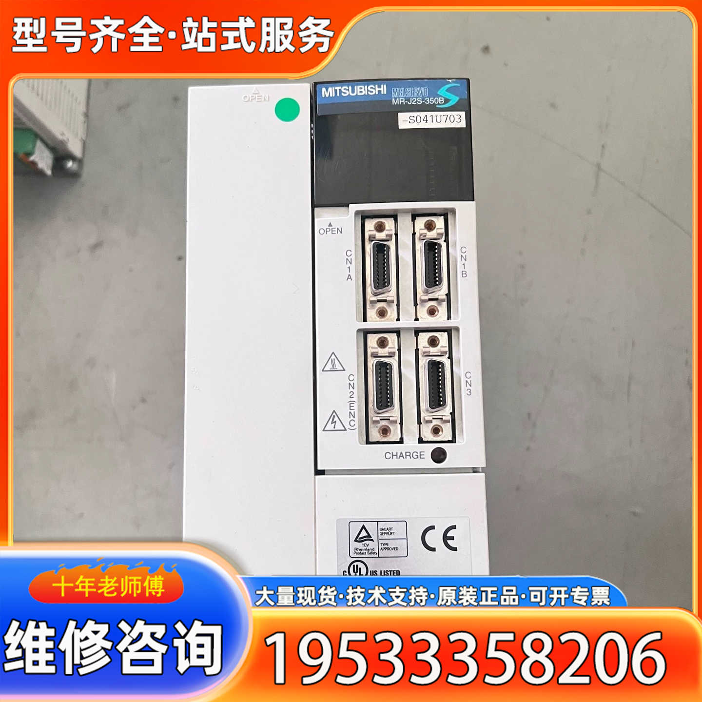 {议价}MR-J2S-350B-S041U703 三菱伺服驱动器
