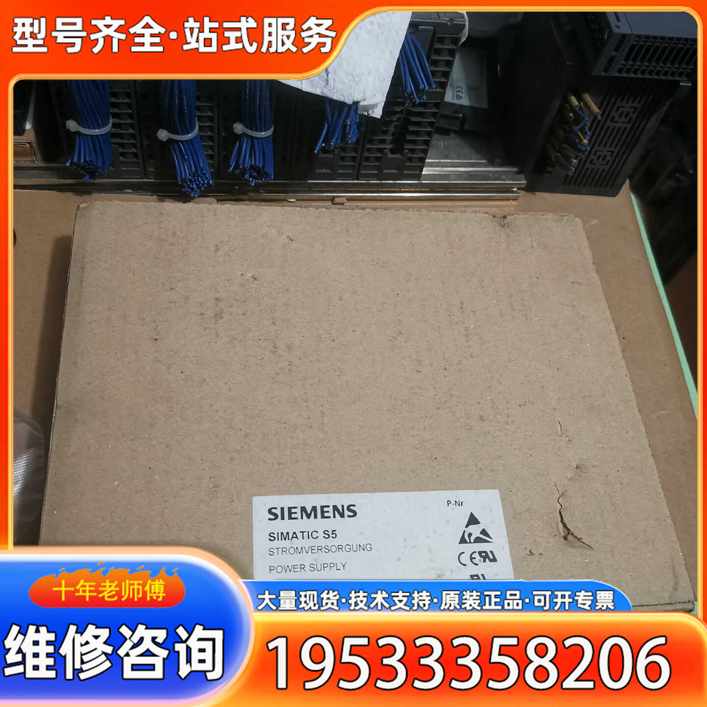 {议价}6ES5955-7NC12正品电源模块，工厂搬迁工