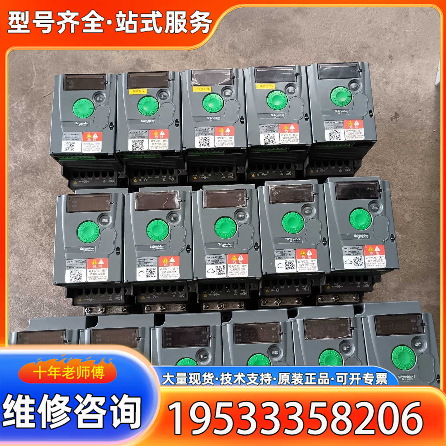 {议价}变频器 Altivar ATV310H037N4A，0