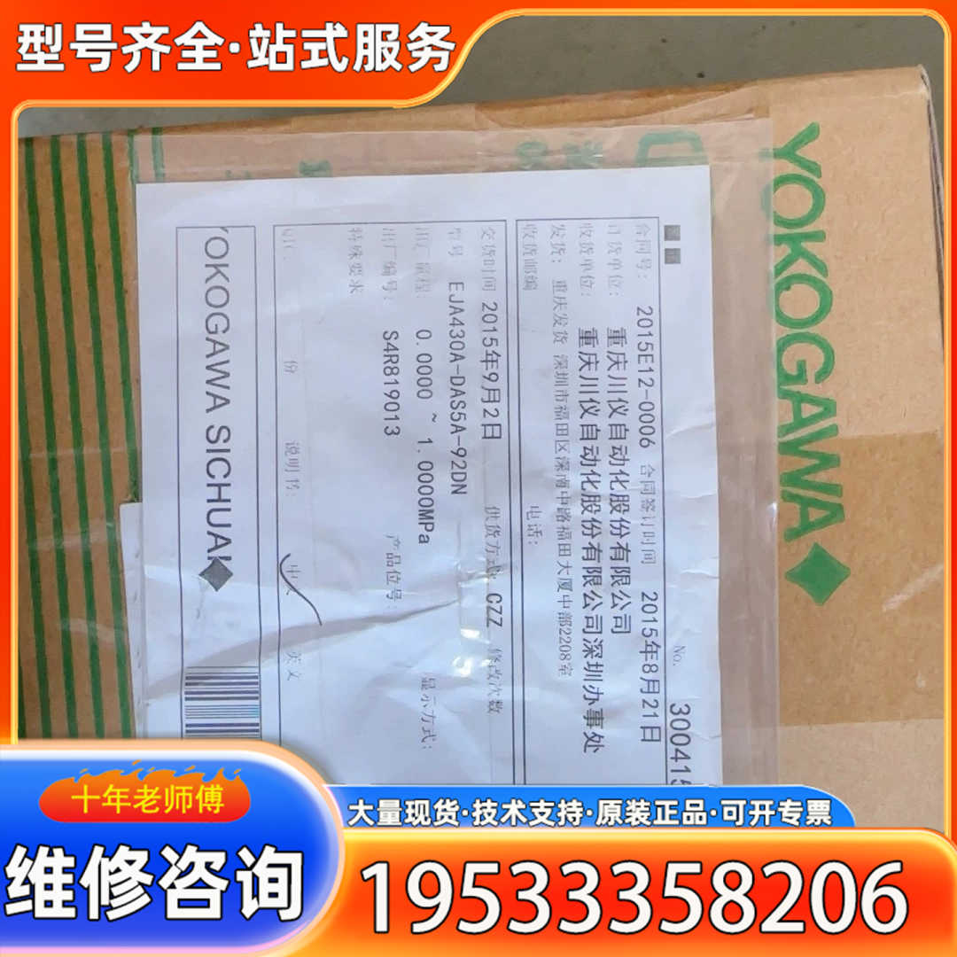 {议价}横河EJA430A-DAS5A-92DN压力变送器，