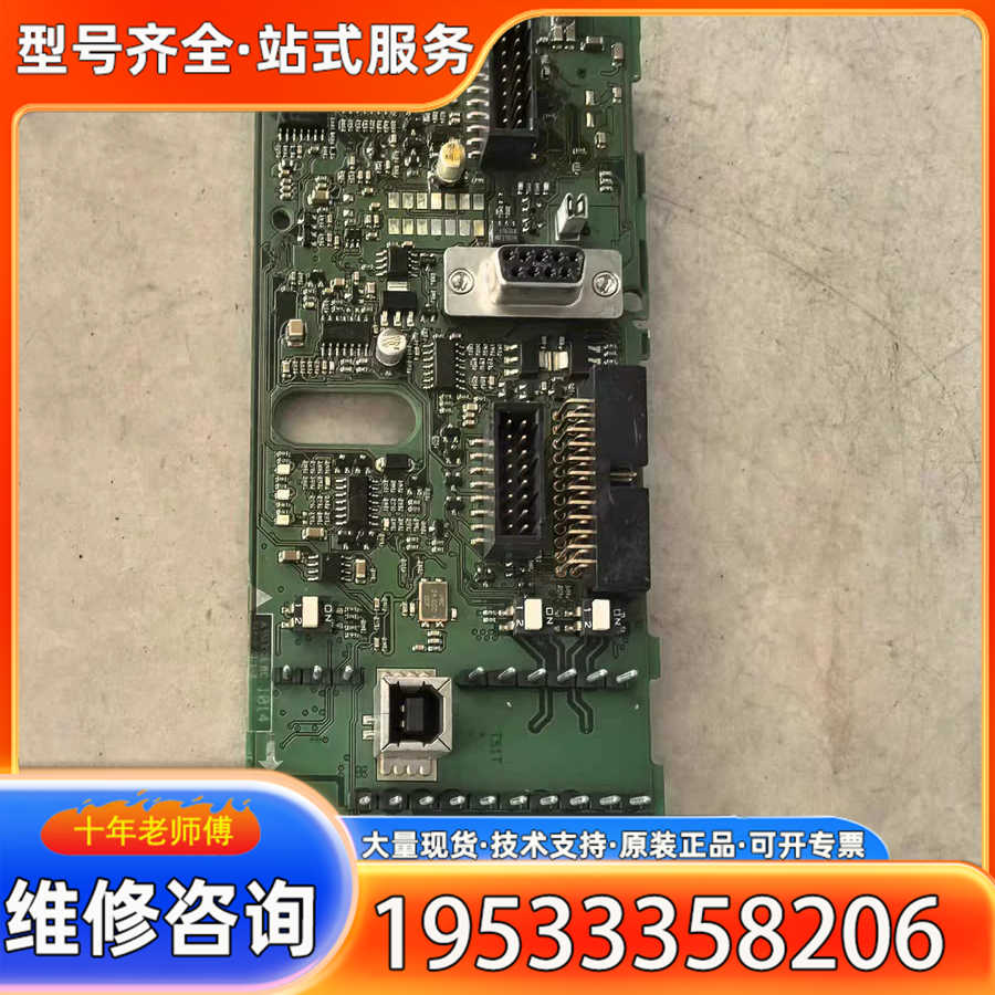 {议价}丹佛斯变频器主板130B7002 AT/08 实图所