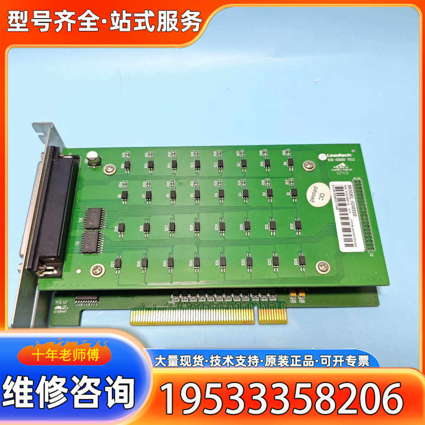 {议价}Leadtech/雷赛IOI-0320 V1.1   IOC