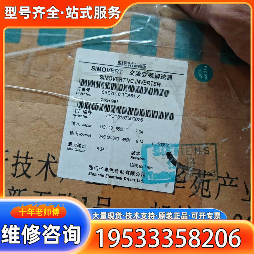 {议价}SIMOVERT交流变频调速器，型号6SE7016-1