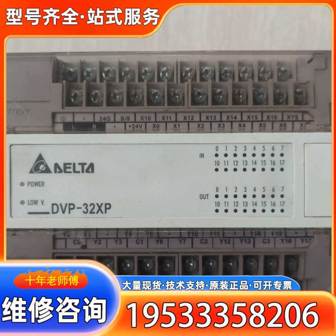 {议价}台达PLC扩展模块DVP32XP00R成色实物图，功能正常0