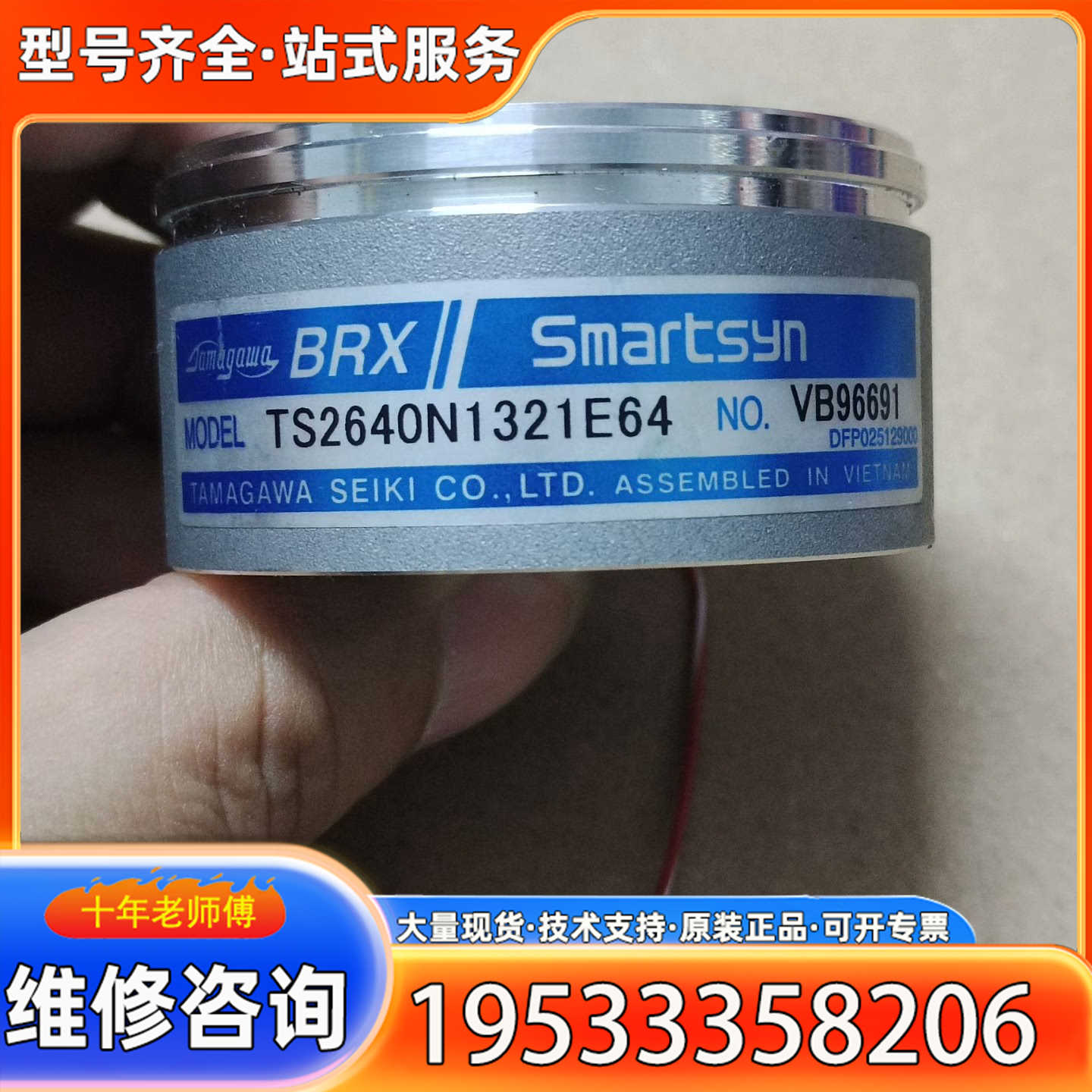 {议价}多摩川编码器TS2640N1321E64，成色很好，如图所示