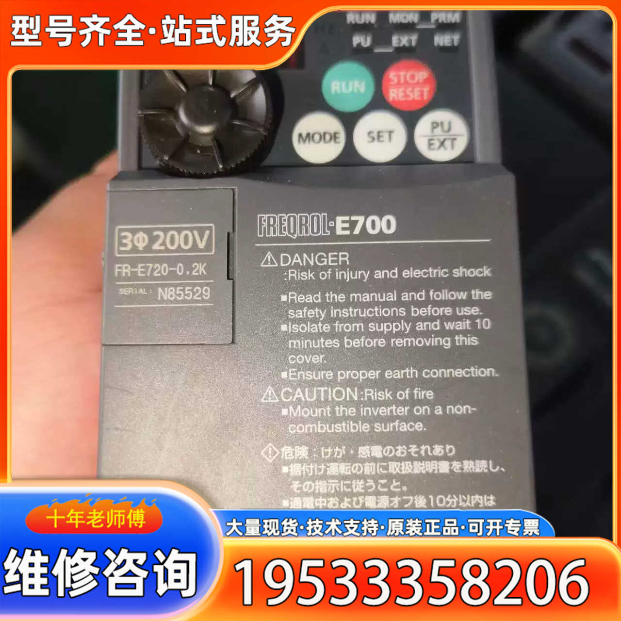 {议价}三菱变频器FR-E720-0.2K，三相220V，0.2KW