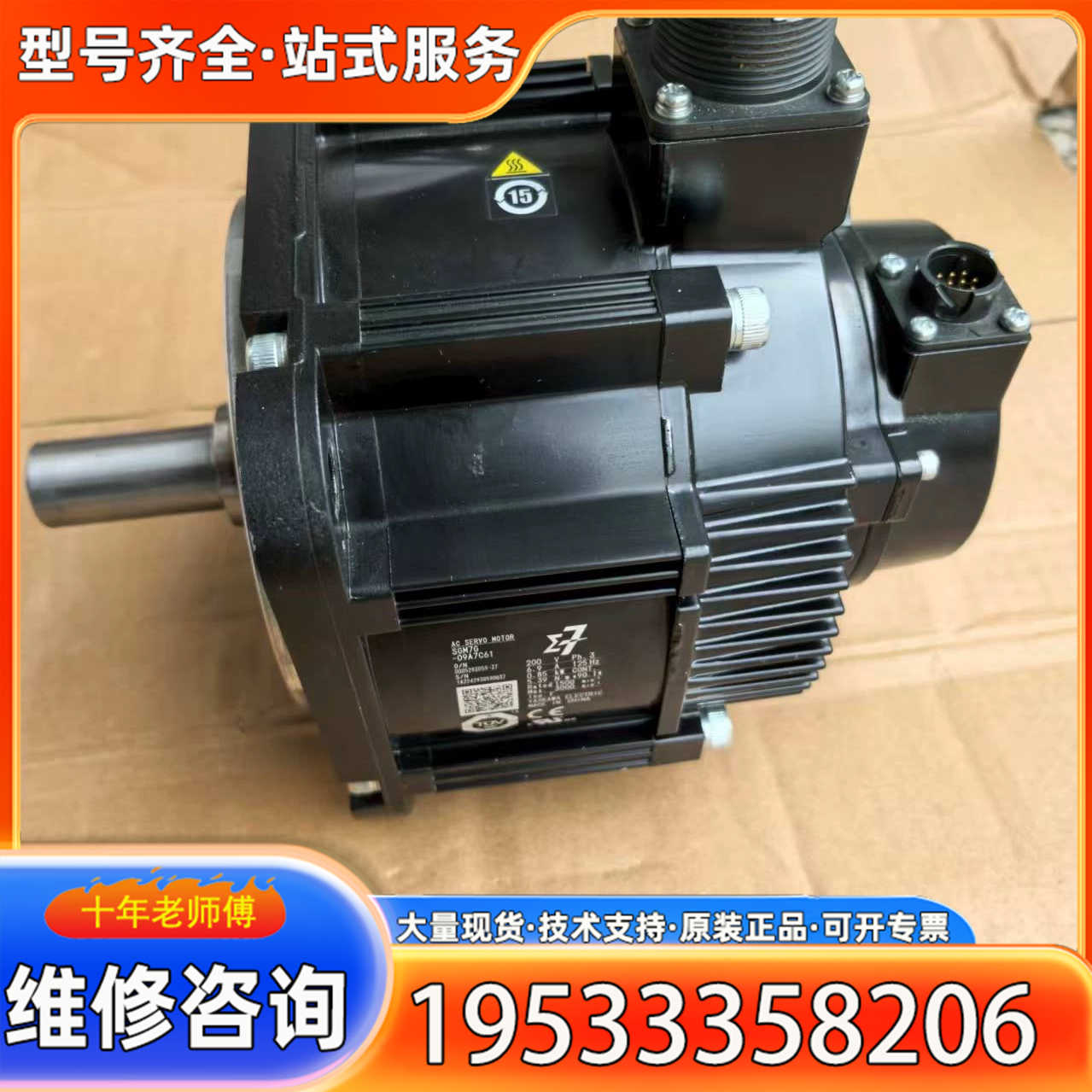 {议价}安川伺服电机SGM7G-09A7C61，0.85KW功率，2