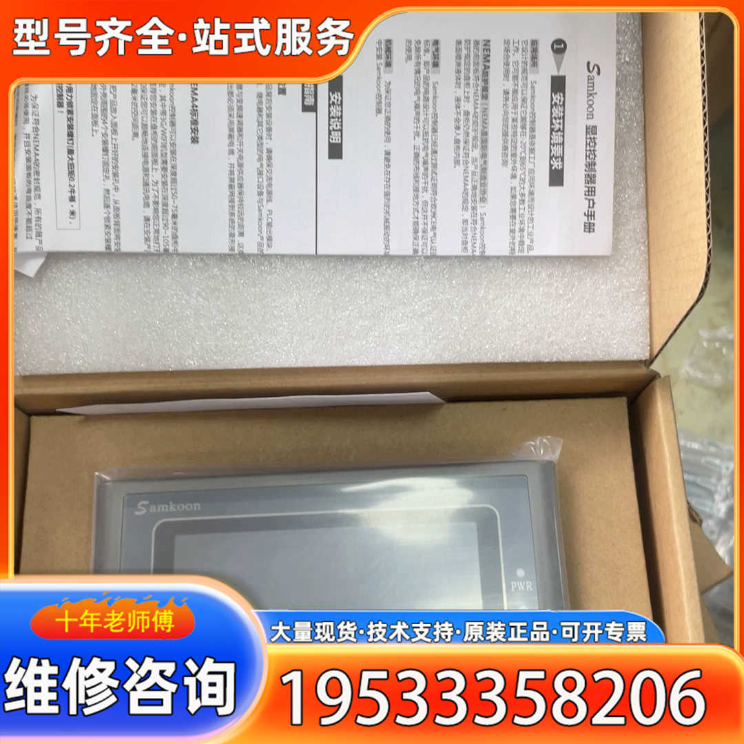 {议价}Samkoon显控一体机 GC-043-16M2AI-C 全