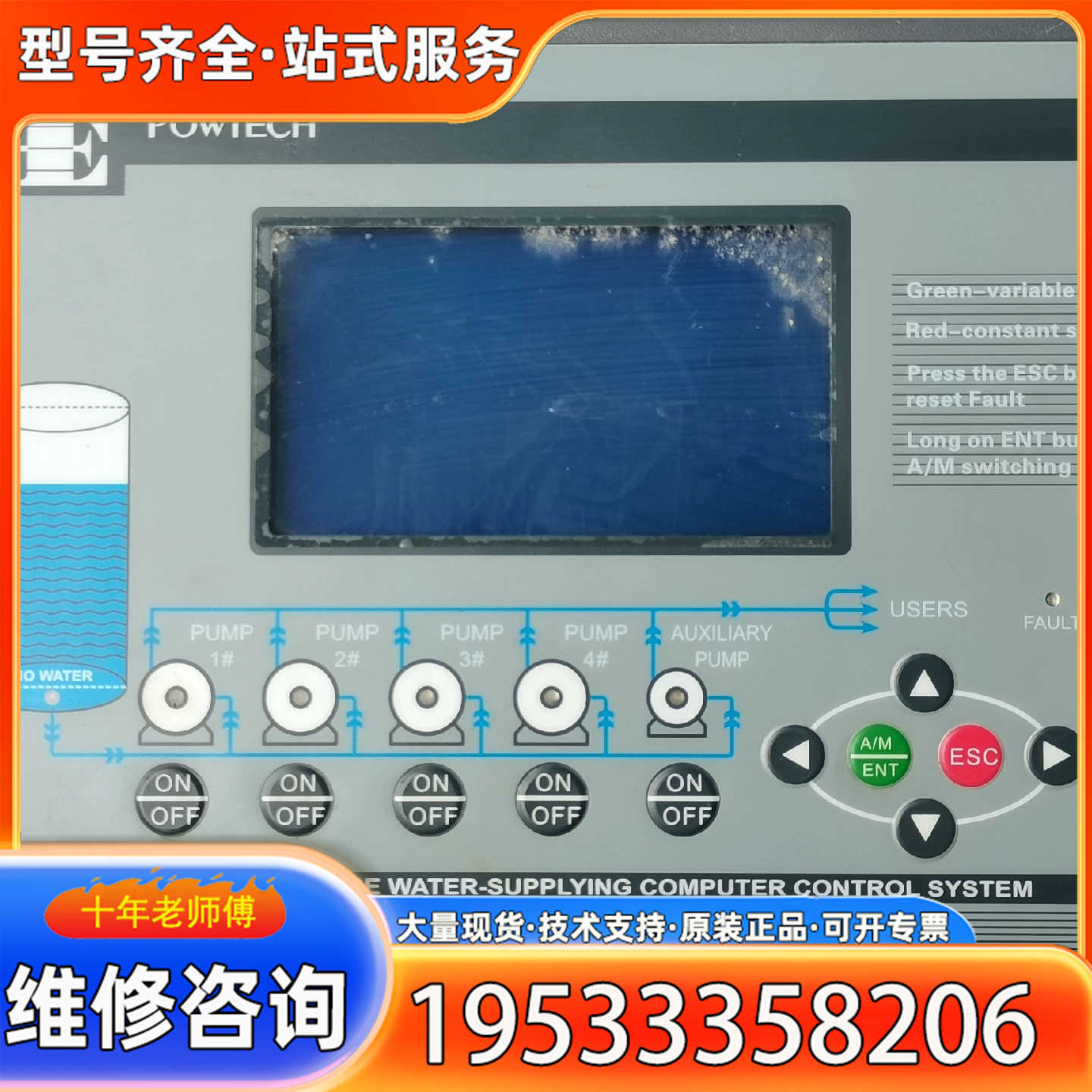 {议价}欧科传动/POWTECH PT-D-141-1人机界面