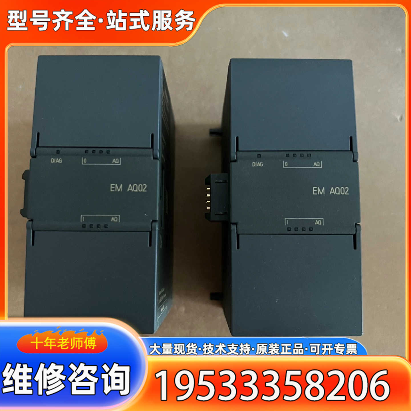 {议价}S7-200 SMART模块 EM AQ02，型号6E